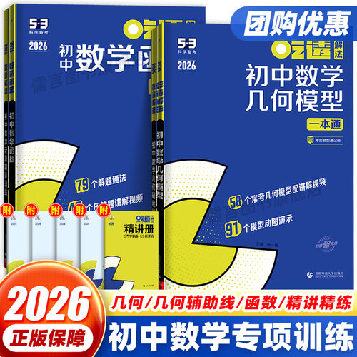 53吃透初中数学几何模型函数