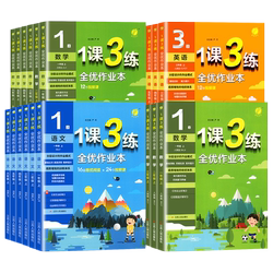 2026秋1课3练作业本1-6年级
