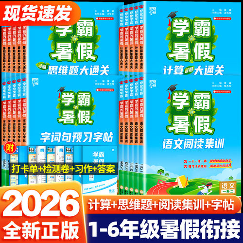 【26秋新版】官方正版团购优惠
