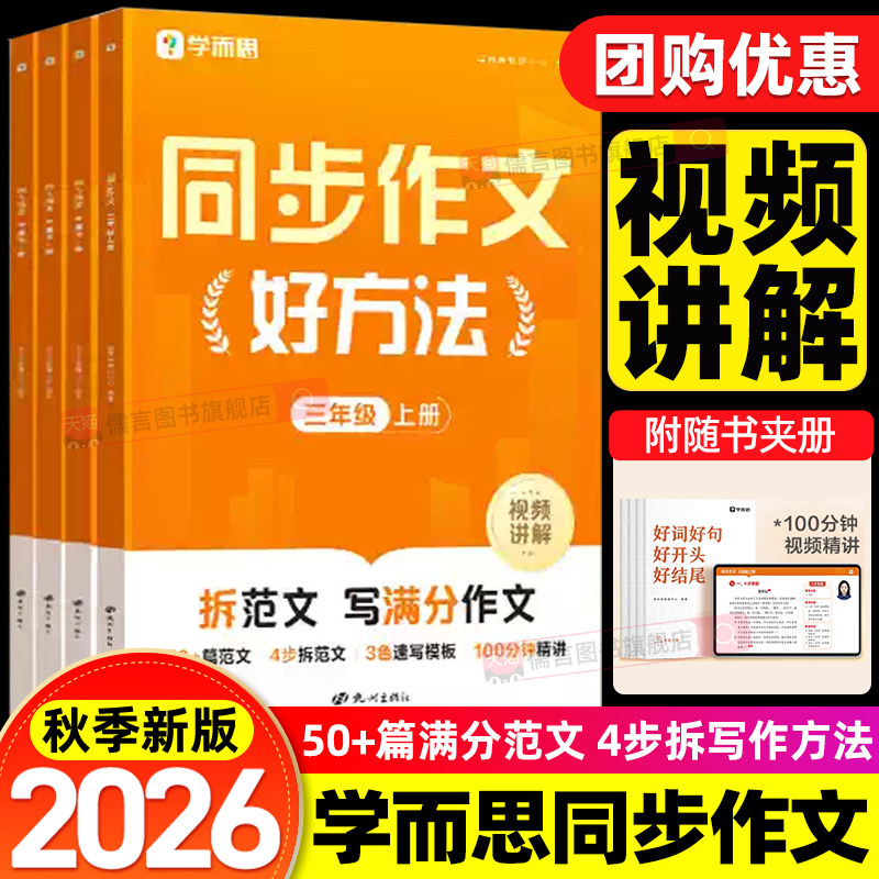 2026秋学而思同步作文好方法小学语文阅读理解有模版写作技巧素材积累一二三四五六年级6-12岁看图写话视频讲解专项训练辅导资料书