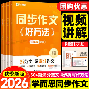 2026秋学而思同步作文好方法