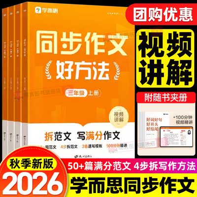 2026秋学而思同步作文好方法小学语文阅读理解有模版写作技巧素材积累一二三四五六年级6-12岁看图写话视频讲解专项训练辅导资料书