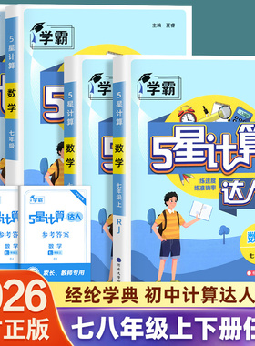 七年级计算题专项训练初一二数学八上册下册人教江苏教版北师浙教版初中练习题册强化同步必刷题课课练天天练解题五星学霸计算达人