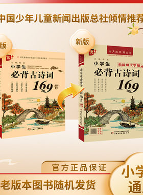 BK小学生必背古诗词169首