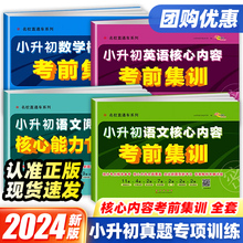 68所名校小升初核心内容考前集训语文数学英语通用版小学生六年级下册升学考试毕业总复习资料真题卷必刷题专项训练试卷测试卷全套