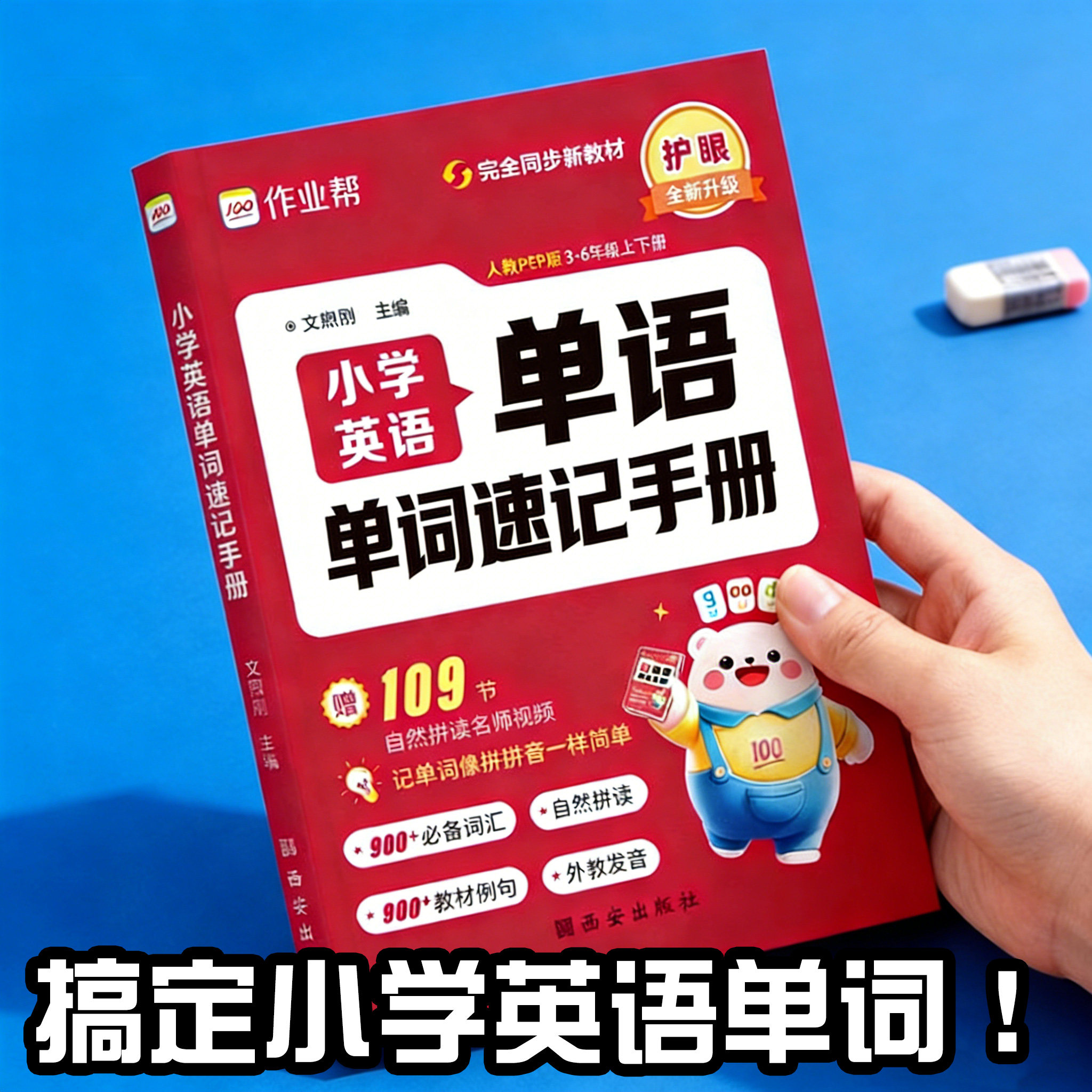 2026新版作业帮小学英语单词速记手册人教PEP版三年级四年级五年级六年级上册下册同步最新教材每日一练自然拼读神奇工具书口袋书