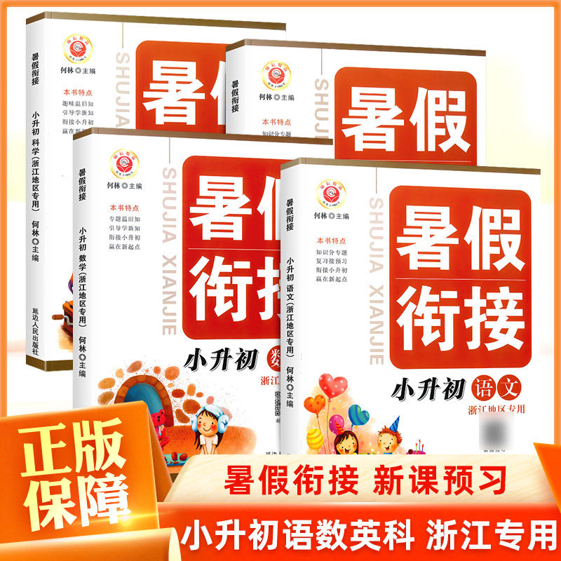 【浙江专用】现货新版小升初暑假衔接教材语文数学英语科学小学6升7暑假作业复习预习培训辅导小学六年级升七年级初中衔接励耘书业|msdalam kategori buku/Magazine/akhbar, Exam/bahan pengajaran/tesis, sekolah rendah tambahan - dari Buy2taobao.com untuk memberikan perkhidmatan ejen Taobao profesional membeli