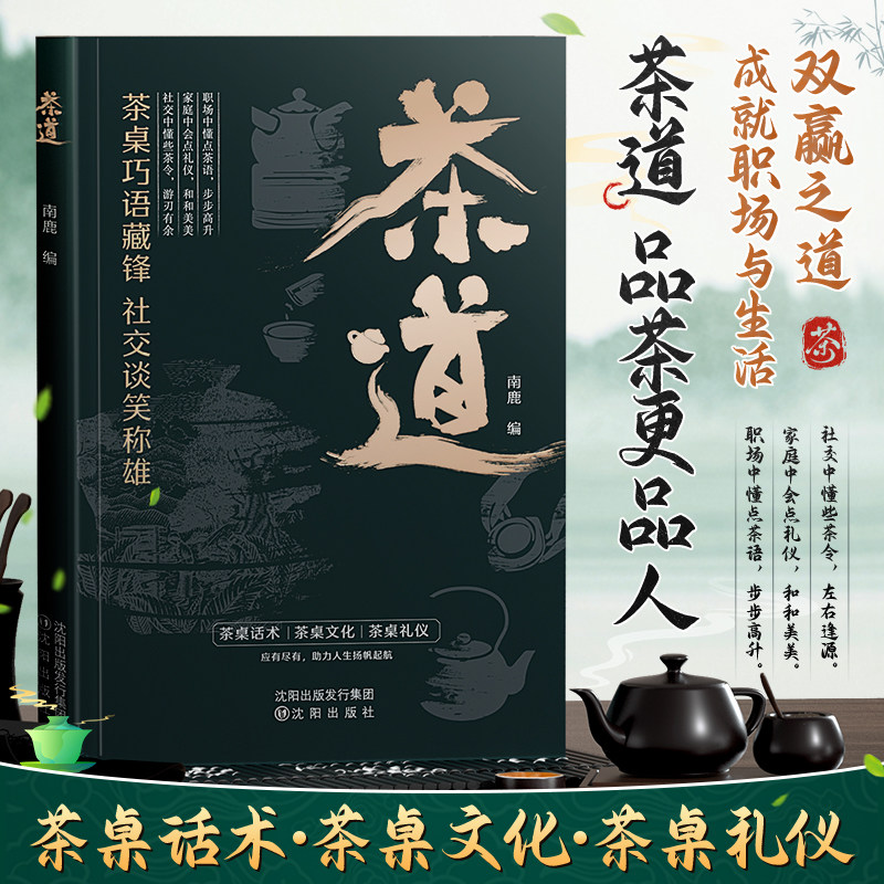 时光学茶道茶艺从入门到精通正版精装识茶泡茶品茶茶艺茶书籍茶文化日本茶经茶道茶艺书籍茶叶茶艺书籍茶道入门从零开始学茶艺书