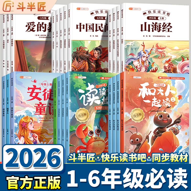 斗半匠快乐读书吧完整版注音版