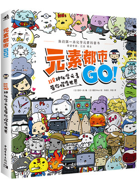 BK元素都市GO(118种化学元素带你探索世界)