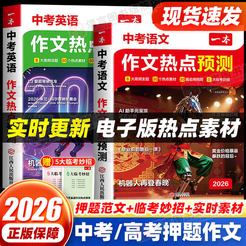 【中考/高考任选】中考押题作文