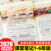 2026新版学霸课堂笔记一二三四五六年级上下册语文数学英语人教版小学随堂课本同步讲解教材全解读书贴状元七彩黄冈辅导资料预习