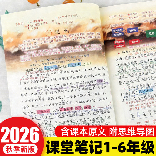 含课本原文】26课堂笔记人教版