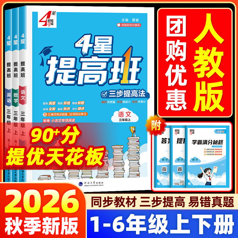 【联系客服优惠】4星学霸提高班