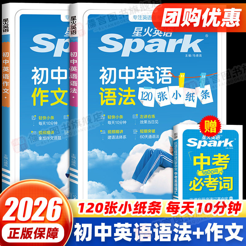 2026新版星火英语初中英语语法120张小纸条初中英语语法专项训练知识点大全初一初二初三英语语法专项练习题七八九年级中考语法书