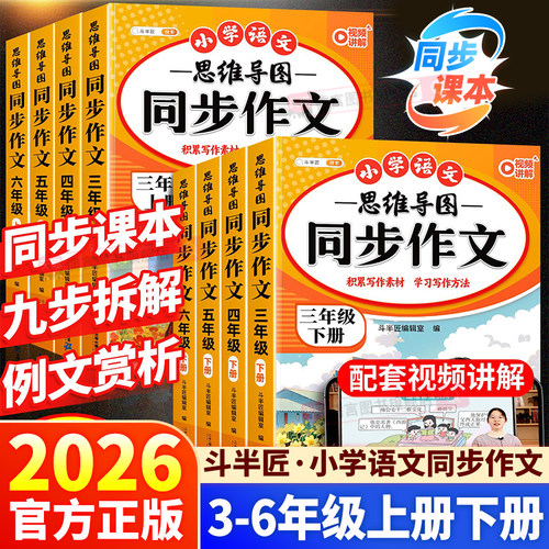 斗半匠小学语文思维导图同步作文