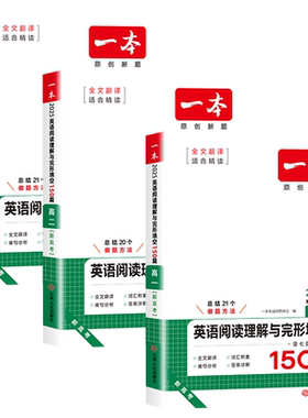 2027一本高中英语阅读理解与完形填空150篇人教版原创题高一高二高三新高考全国卷含七选五题型高考英语专项训练真题复习教辅资料