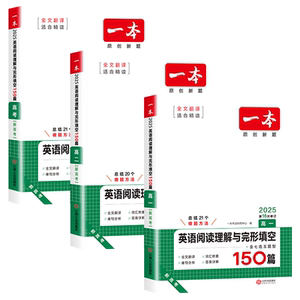 2027一本高中英语阅读理解与完形填空150篇人教版原创题高一高二高三新高考全国卷含七选五题型高考英语专项训练真题复习教辅资料