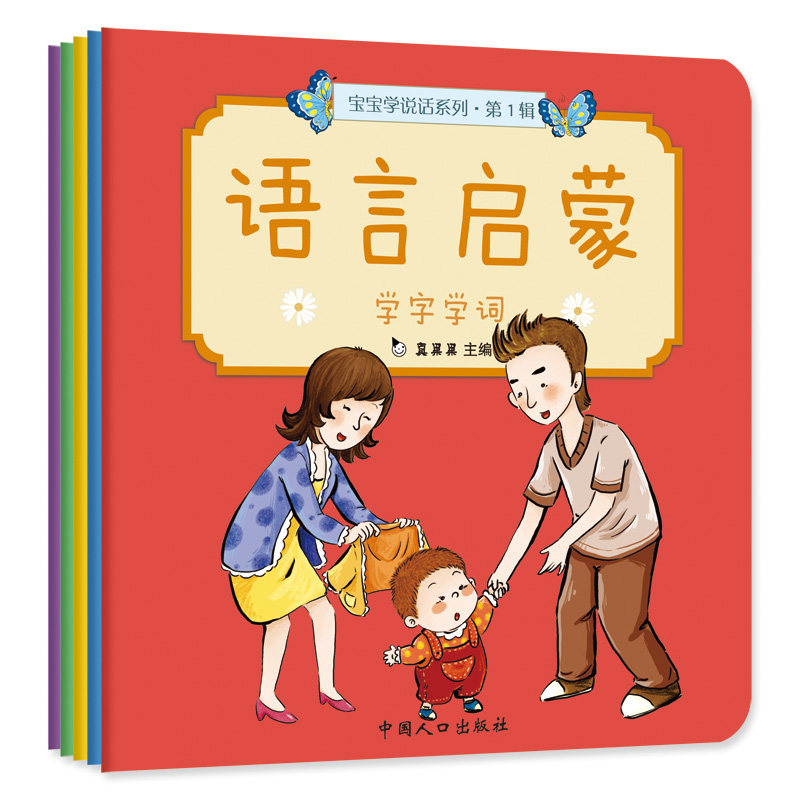 BK您的宝宝在依依呀呀地学说话吗  语言启蒙 辑 全5册 宝图片
