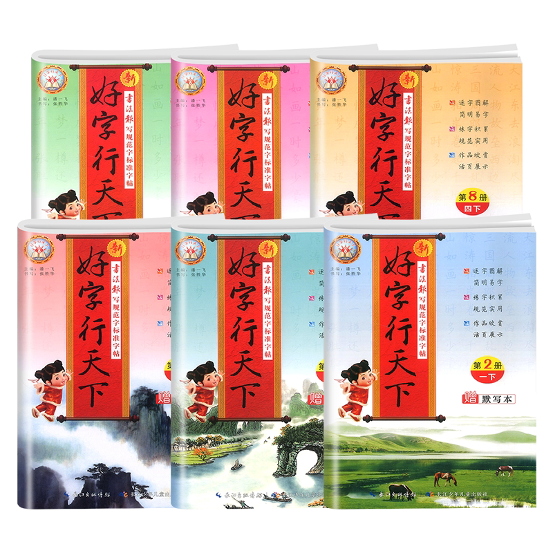 2026新版好字行天下字帖练字一二三四五六年级上册下册练字帖小学生专用语文英语同步练字贴人教版每日一练笔画笔顺钢笔临摹练字本