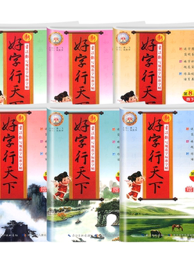 2026新版好字行天下字帖练字一二三四五六年级上册下册练字帖小学生专用语文英语同步练字贴人教版每日一练笔画笔顺钢笔临摹练字本