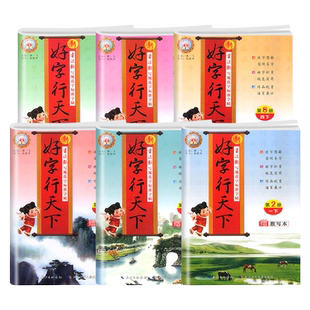 新版好字行天下字帖练字一二三四五六年级上下册练字帖小学生专用语文英语同步练字贴人教版每日一练拼音笔画笔顺钢笔临摹练字本