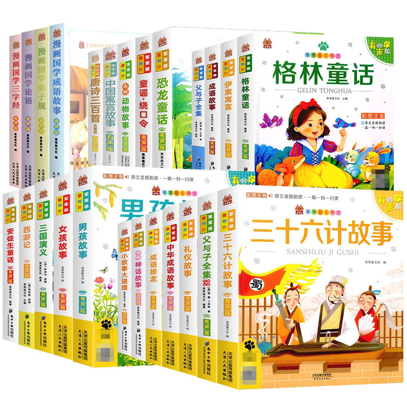 笨笨狼童书儿童读物彩图注音有声