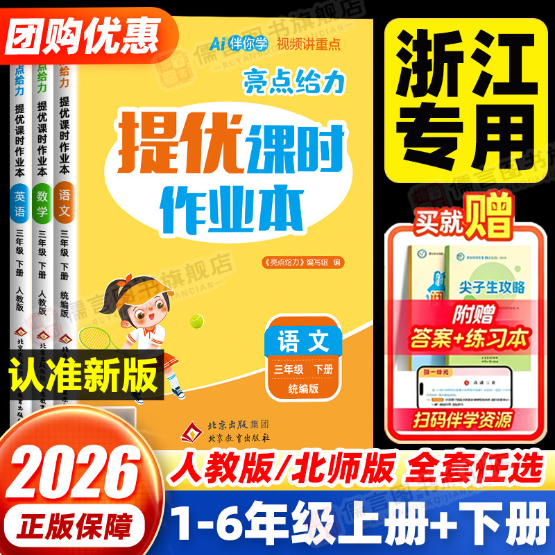 【认准26春新版】亮点给力作业本