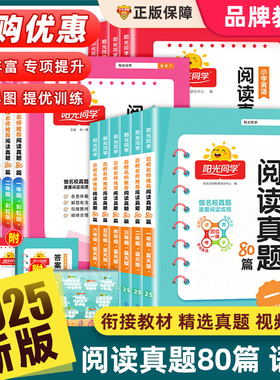 2025春新版阳光同学阅读真题80篇彩虹版蓝天版一二三四五六年级上下册人教版小学语文英语阅读理解专项训练书课外强化同步素养测试