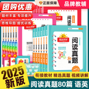 2025春新版阳光同学阅读真题80篇彩虹版蓝天版一二三四五六年级上下册人教版小学语文英语阅读理解专项训练书课外强化同步素养测试