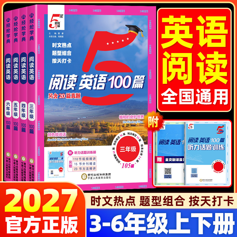 现货当天发！英语时文阅读100篇