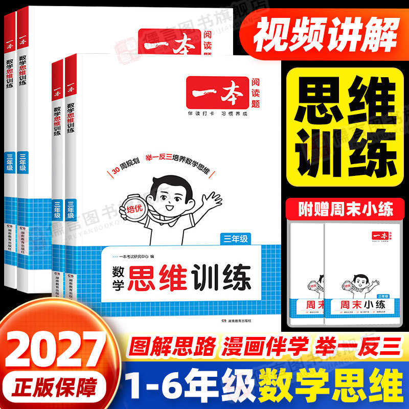 一本小学生数学思维训练1-6年级