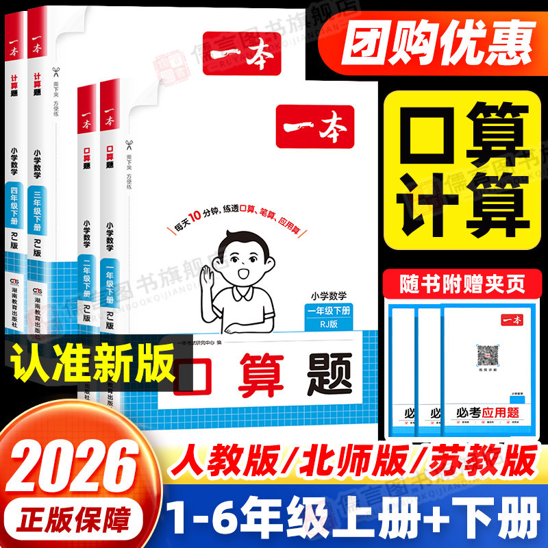 2026新版一本数学计算能力训练100分口算一二三四五六年级上下册人教版/北师大/苏教小学专项训练高手口算天天练小达人思维练习题,书籍/杂志/报纸,小学教辅,淘宝优惠券,粉丝福利购,淘宝优惠卷