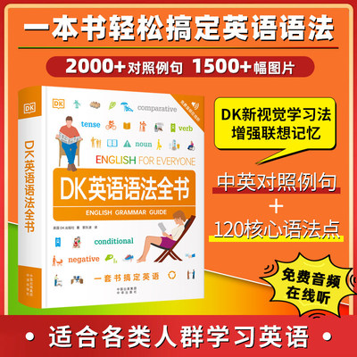 正版DK英语10000词新视觉会话英国dk一万词汇语法全书籍English for Everyone中高考雅思托福托业考试入门自学零基础习语短语动词