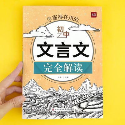2024初中语文文言文完全解读