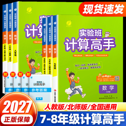 实验班计算高手7-9年级任选