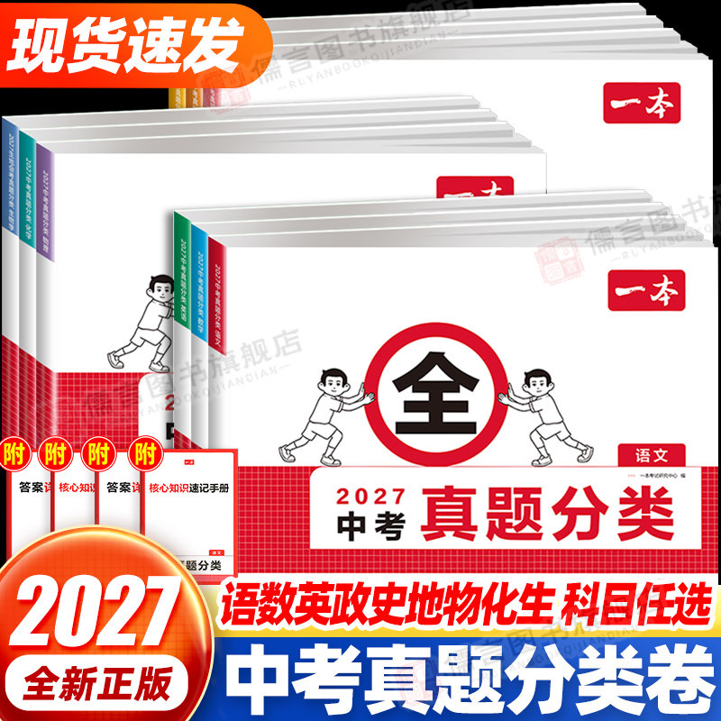 2026版一本中考真题分类卷语文数学英语物理化学历史政治生物地理小四门生地会考试题精选初三中考总复习资料历年真题试卷分类汇编