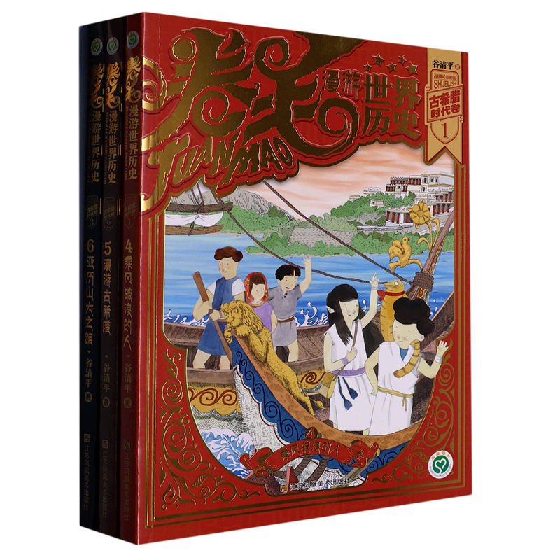 BK卷毛漫游世界历史(古希腊时代卷共3册汤小团系列姊妹篇)