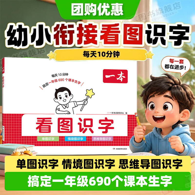一本小学语文一年级看图识字