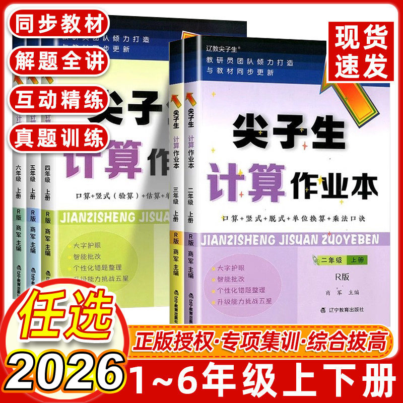 新版尖子生计算作业本一二三四五六年级上册下册数学口算竖式脱式计算专项练习册人教北师大版小学生三年级数学计算题强化训练