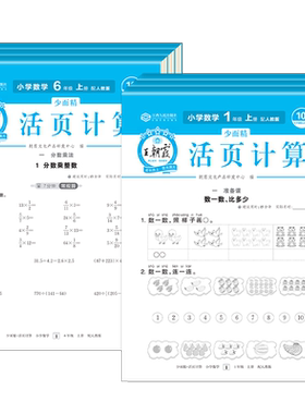 王朝霞少而精·活页计算1-6年级