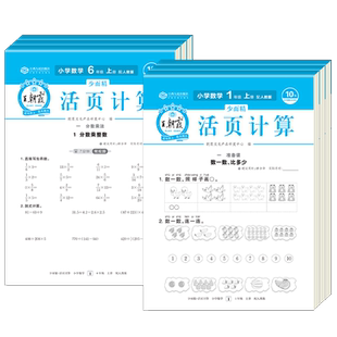 2026新版王朝霞少而精活页计算一二三四五六年级上册下册人教版/北师版/苏教版 小学数学练习册口算小达人能手速算53天天练大通关