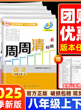 【八年级上下册】书店/学校同款2026BFB周周清检测卷八年级数学科学浙教版语文英语人教版尖子生初中初二同步练习单元测试卷教辅