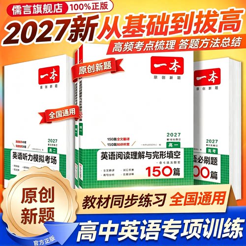 2027一本高中英语阅读理解与完形填空150篇人教版原创题高一高二高三新高考全国卷含七选五题型高考英语专项训练真题复习教辅资料