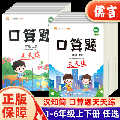 新版口算题卡计算题天天练
