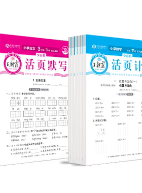 王朝霞活页计算本+活页默写