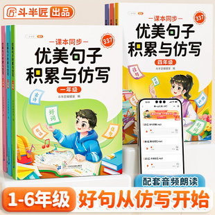 优美句子积累大全斗半匠小学生一年级二年级三四五六年级好词好句好段专项训练修辞手法写作技巧每日337晨读60天摘抄本字帖与仿写
