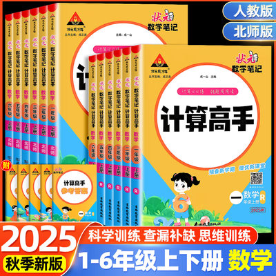 状元数学笔记计算高手