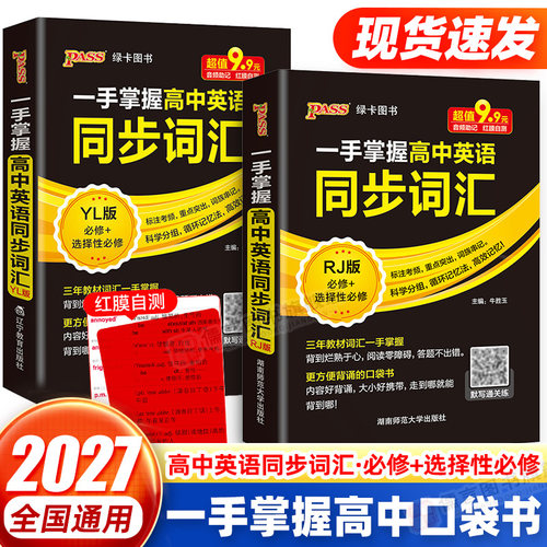 pass绿卡一手掌握高中高考初中