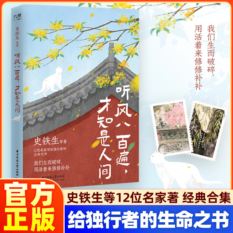 听风八百遍才知是人间史铁生